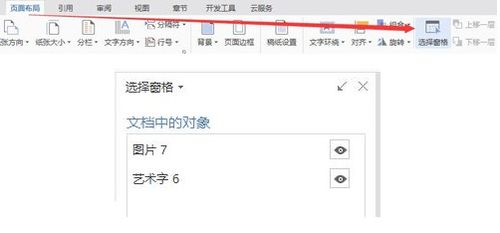 wps免费怎么去水印？wps免费怎么去水印图片(wps office去水印)