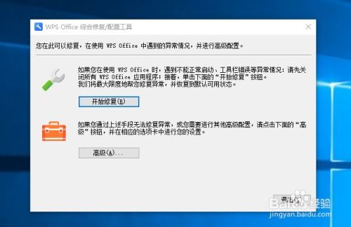 最新版WPS office如何关闭自动升级 