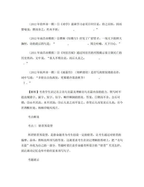 高考二轮复习第二章文学文化常识下载 Word模板 爱问共享资料 