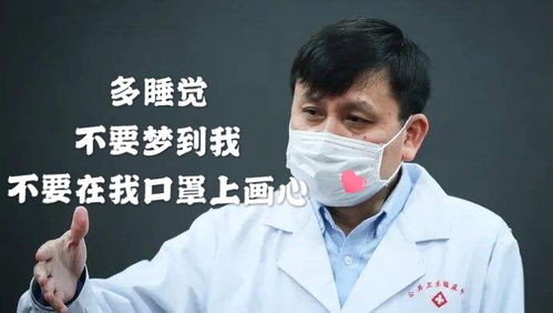 我放肆了,竟然做梦和张文宏谈恋爱 我忏悔 