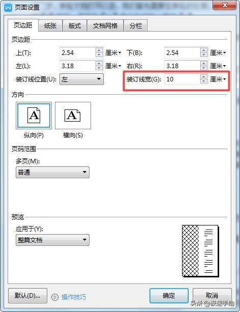 wps纸张大小设置成A4 WPS双面打印时怎么设置奇偶页不同的装订线 方法超简单...