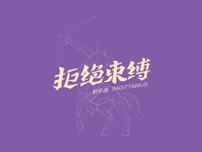 十二星座性格字体