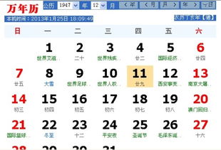 公历 12月23日是新历的几月几日 