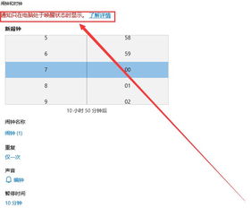 win10电脑关机闹钟