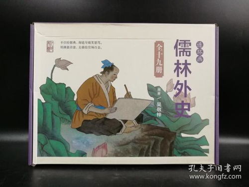 中国连环画经典故事系列收藏版硬盒装 儒林外史 套装共19册
