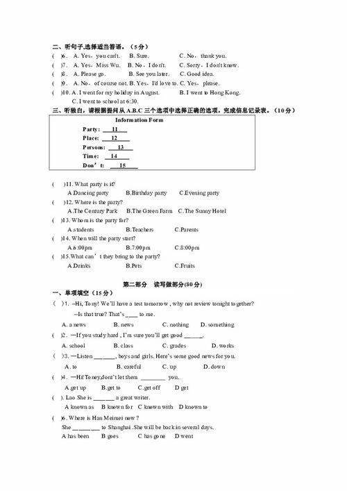 九年级 上 英语第一次素质测试试题卷下载 英语 