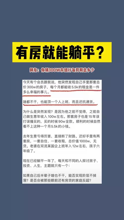 有房就能躺平 房租 租金 买房 