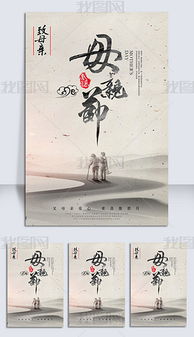 中国传统节日母亲节海报图片素材下载 