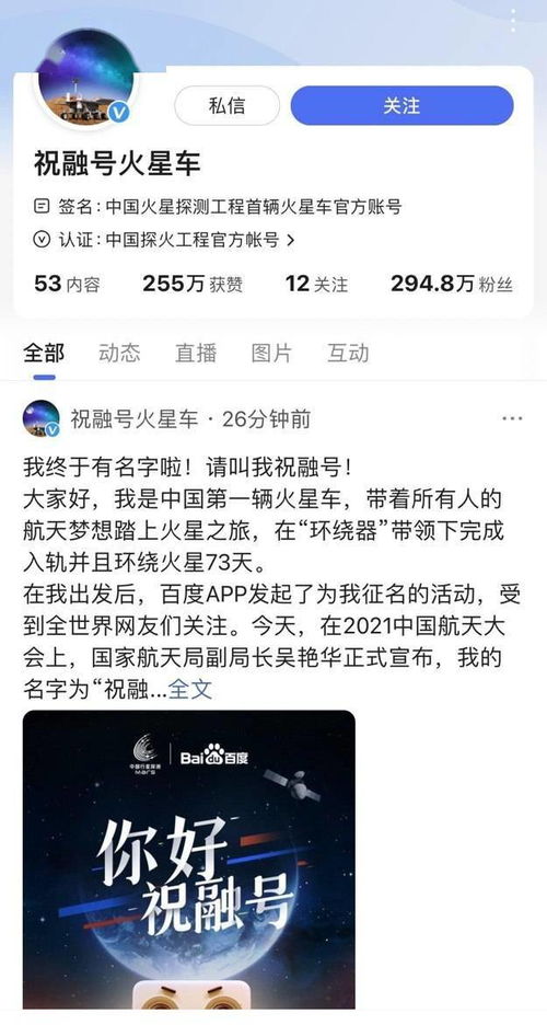 中国第一辆火星车名称 祝融号 由百度网友提出,助力中国航天走向大众