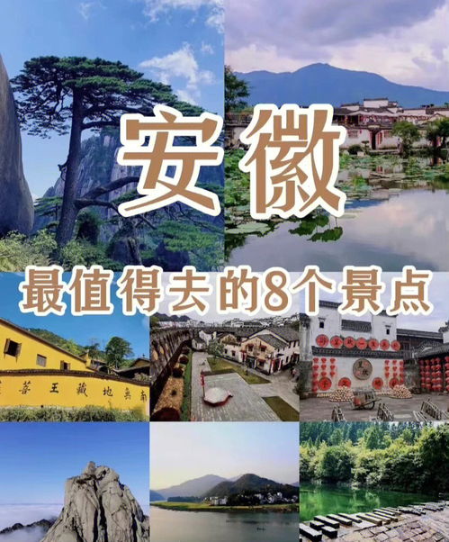 安徽旅游攻略必去八大景点 