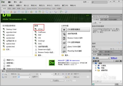 如何用Dreamweaver CS6制作细边框表格