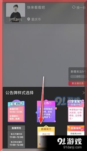 拼多多直播公告牌怎么设置