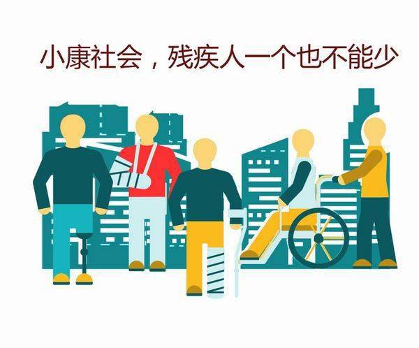 福利 2020年残疾人政策7大变化