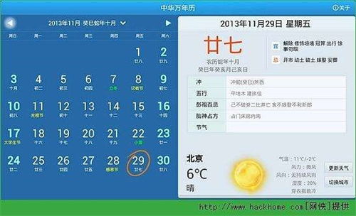 日历设置2020年12月21日提醒怎么弄 ，万年历设置为每日提醒时间