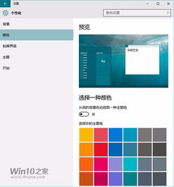 win10主题配色设置