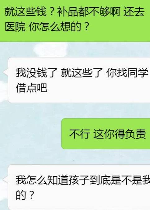 女生假装怀孕测试男友,却发现男友是渣男,聊天记录曝光