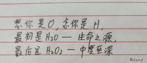 理科生的浪漫情书来袭,这就是知识的延伸,网友 看了想谈恋爱