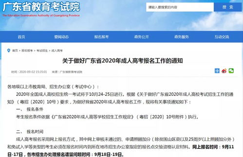 成人考高网上报名什么时候开始？网上报名网站多少？考什么科目？