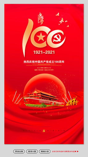 七一海报图片 七一海报设计素材 红动中国 