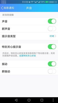 oppo手机系统设置提示音后怎么设置qq声音和系统提示 