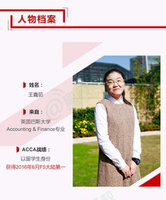 斩获ACCA大陆第一的海外学霸王鑫茹 