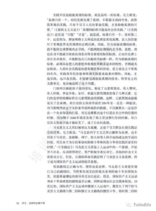 部编版高中语文选择性必修中册电子课本 新教材下载