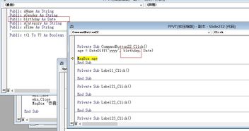 ppt vba中计算年龄问题 求大神指点 