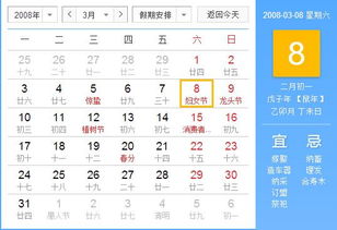 二oo八年日历农历二月 