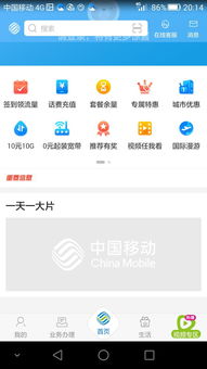 手机广东移动APP出现加载失败怎么办 