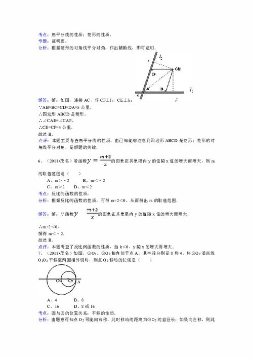 2011年广东省茂名市中考数学试卷 解析版下载 数学 