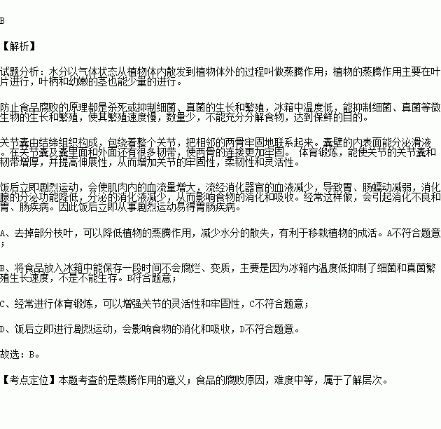 生物学知识与我们的生活息息相关.下列有关生物学知识运用的叙述错误的是