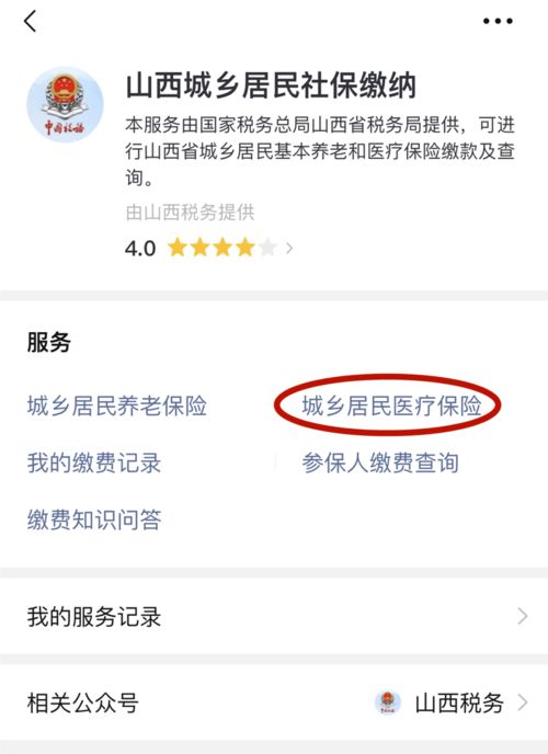 山西城乡居民医疗保险在哪里缴纳山西医疗保险怎么交