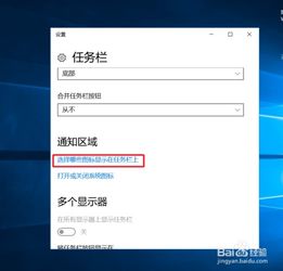 win10通知区域始终显示