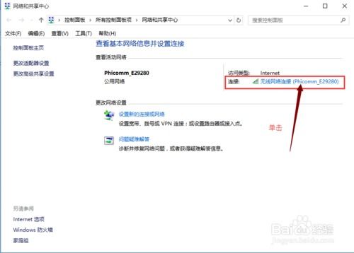 苹果电脑win10wifi密码怎么设置