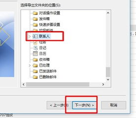 win10邮箱如何导入联系人