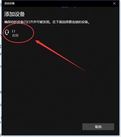 电脑蓝牙怎么连接耳机win10