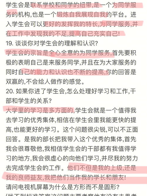 干货 学生会面试怎么准备 保姆级教程 