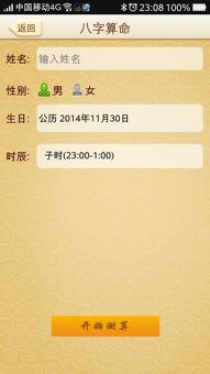 八字算命 v1.2.0付费破解使用所有功能完整版