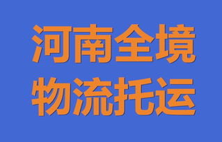 汕头市海川运输有限公司介绍？