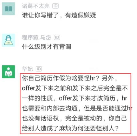 员工通过面试,没想到隔天被取消入职资格,HR 背调写错入职月份