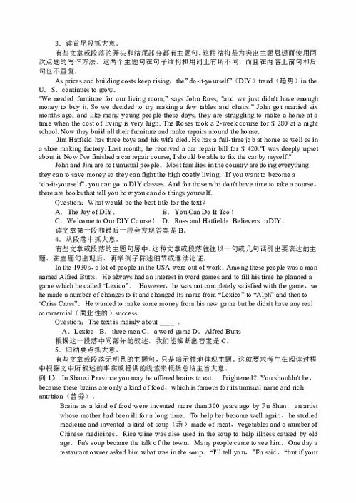 2007高考英语福建卷 阅读部分 主旨大意题 选择题 解题方法总结 下载 