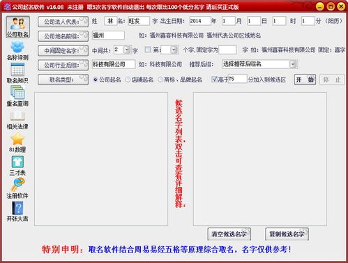 商标起名软件 公司品牌商标起名软件下载 v16.08 跑跑车软件下载 