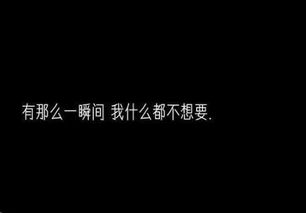 一句话走心的心情说说,适合个性签名,适合发朋友圈 