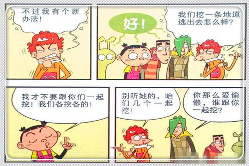 内涵漫画 阿衰 地洞传奇 逞英雄 门卫大爷 跟我斗你还嫩了点