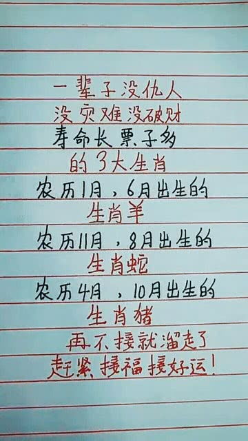 一辈子没仇人,没灾难的生肖 