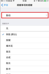 iphone的提醒事项怎么没有声音提示 ，苹果设置提醒事项铃声