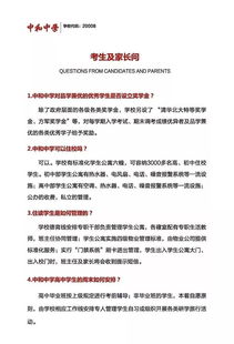 成都中和职业中学是公办还是民办