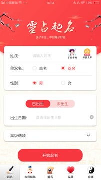 2020杰杰起名app下载 杰杰起名软件免费版v1.0 最新版 腾牛安卓网 