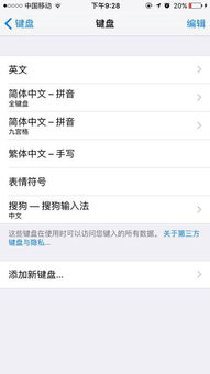 苹果手机怎么设置拼音九键 