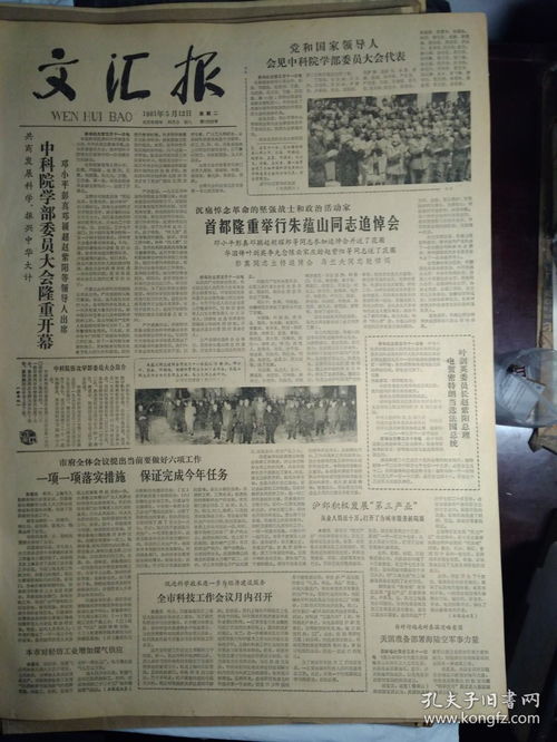 1981年12月18日生辰八字